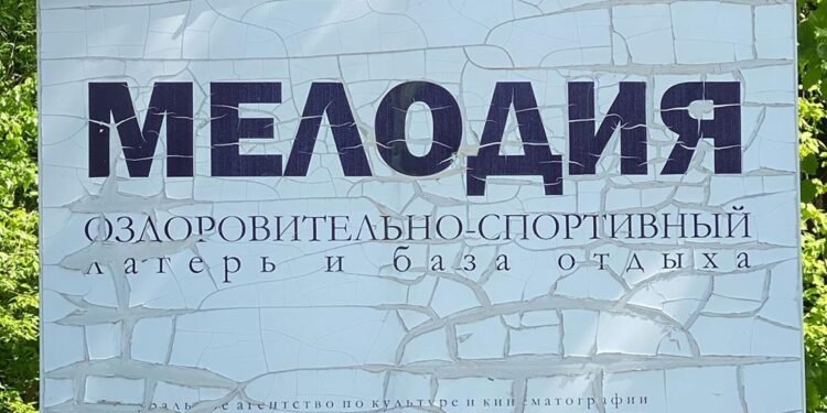 Самарский институт культуры восстановит вузовскую турбазу «Мелодия»