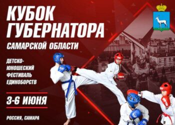 Самара принимает Всероссийской фестиваль единоборств «Кубок губернатора»