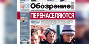 «Самарское обозрение» №1-2023 в PDF