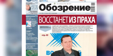 «Самарское обозрение» №3-2023 в PDF