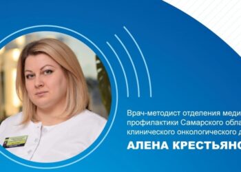 В Самаре врач-онколог Алена Крестьянская рассказала, как предотвратить рак шейки матки