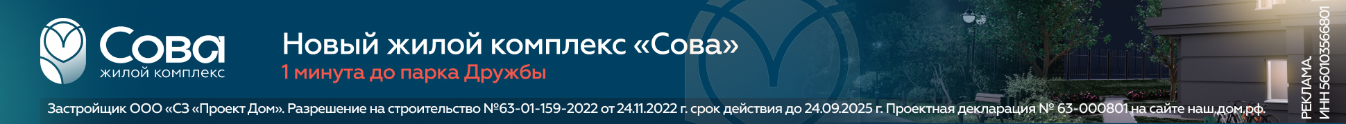 Крылья Советов обыграли Сочи и вернулись на третье место.