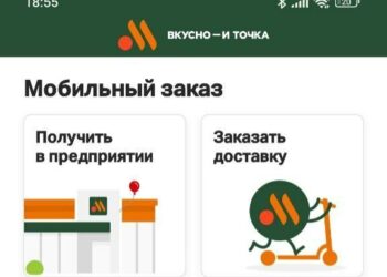 В Самаре начал работу сервис доставки в мобильном приложении «Вкусно — и точка»