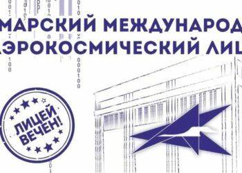 Самарский международный аэрокосмический лицей занял первое место в ТОП-10 лучших самарских школ