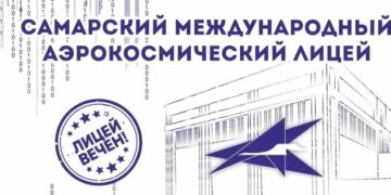 Самарский международный аэрокосмический лицей занял первое место в ТОП-10 лучших самарских школ