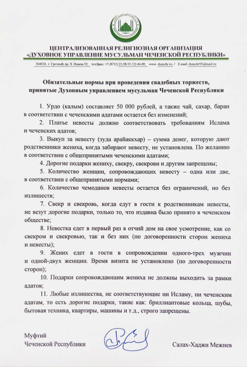 В Чечне пытаются резко ограничить расходы семей на свадьбы | OBOZ.INFO |  Дзен