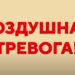 «Воздушная тревога» стала звучать в Севастополе все чаще