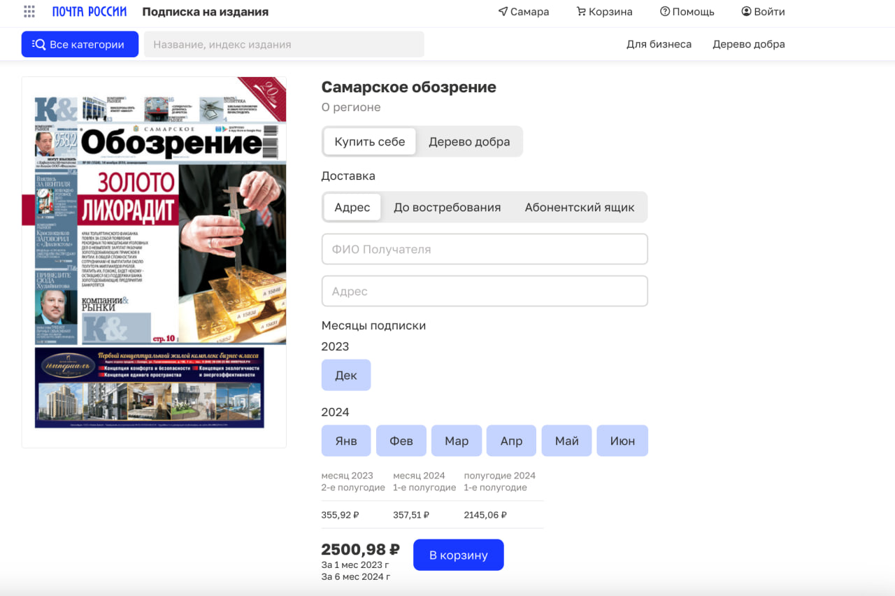 Продолжается подписная кампания на газету «Самарское обозрение» и журнал  «Дело» на 2024 год - oboz.info