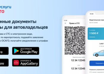 «Госуслуги Авто» скачали уже шесть миллионов россиян