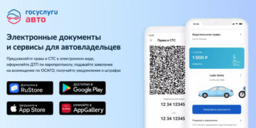 «Госуслуги Авто» скачали уже шесть миллионов россиян