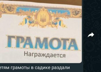 Скандал с выдачей в детском саду грамот с символикой Украины возмутил всю Россию