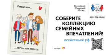 Жителей Самары пригласили к участию в проекте «Всей семьей»