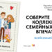 Жителей Самары пригласили к участию в проекте «Всей семьей»