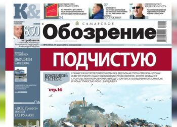 «Самарское обозрение» №09-2024 в PDF