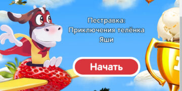 Для продвижения детской линейки молочных продуктов «Пестравка» запустила компьютерную программу