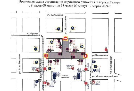 Схема ограничения движения, фото: администрация г.о. Самара