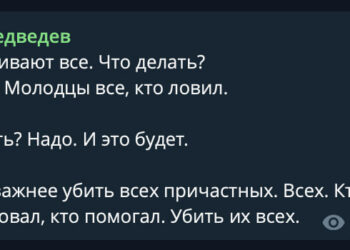 Дмитрий Медведев призвал «убить их всех» причастных к теракту в Подмосковье
