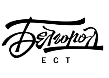 Для поддержки ресторанной отрасли  Белгорода объявили сбор средств  