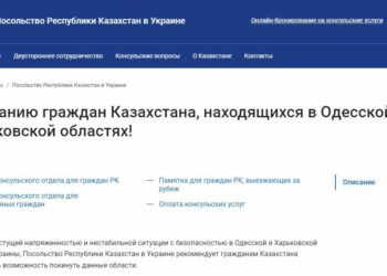 Казахстан призвал своих граждан покинуть Одесскую и Харьковскую области Украины