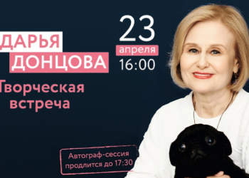 Писательница Дарья Донцова проведет встречу с самарцами 23 апреля