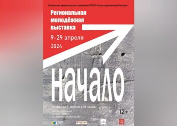В Самаре 9 апреля откроется выставка «Начало»