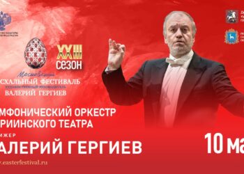 В Самаре состоялся концерт Пасхального фестиваля Валерия Гергиева