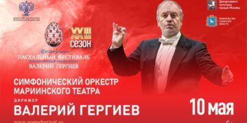 В Самаре состоялся концерт Пасхального фестиваля Валерия Гергиева