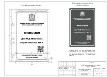 Объекты культурного наследия в Самарской области закодируют