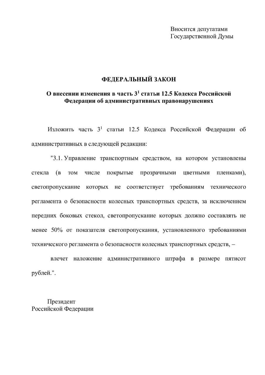 В Госдуме предложили отменить штрафы за тонировку передних боковых стекол  машин - oboz.info