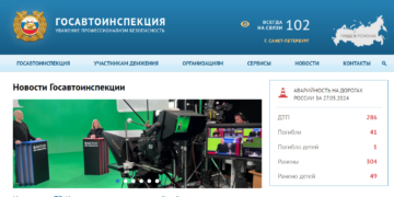 ГИБДД в России вернули название Госавтоинспекция