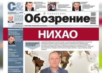 «Самарское обозрение» №20-2024 в PDF