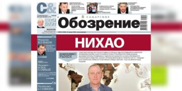 «Самарское обозрение» №20-2024 в PDF