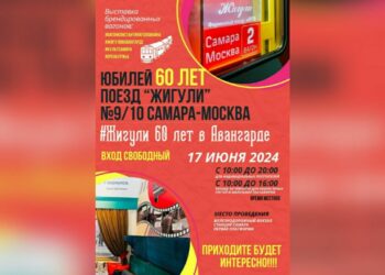 В Самаре пройдет праздник в честь фирменного поезда «Жигули»