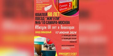 В Самаре пройдет праздник в честь фирменного поезда «Жигули»