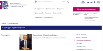 Руководитель самарского Росимущества Айвар Кинжабаев освобожден от должности