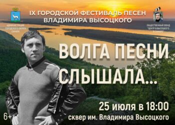 В Самаре состоится IX фестиваль Владимира Высоцкого