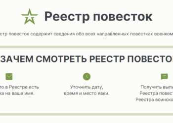 В России официально заработал сайт реестра электронных повесток