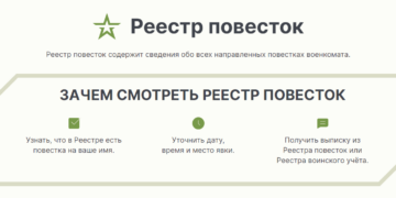 В России официально заработал сайт реестра электронных повесток