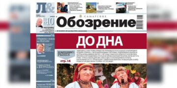 «Самарское Обозрение», 30 сентября 2024