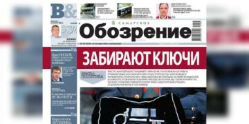 «Самарское обозрение» №36-2024 в PDF