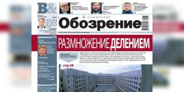 «Самарское Обозрение», 28 октября 2024