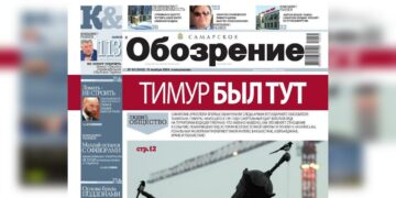 «Самарское Обозрение», 11 ноября 2024