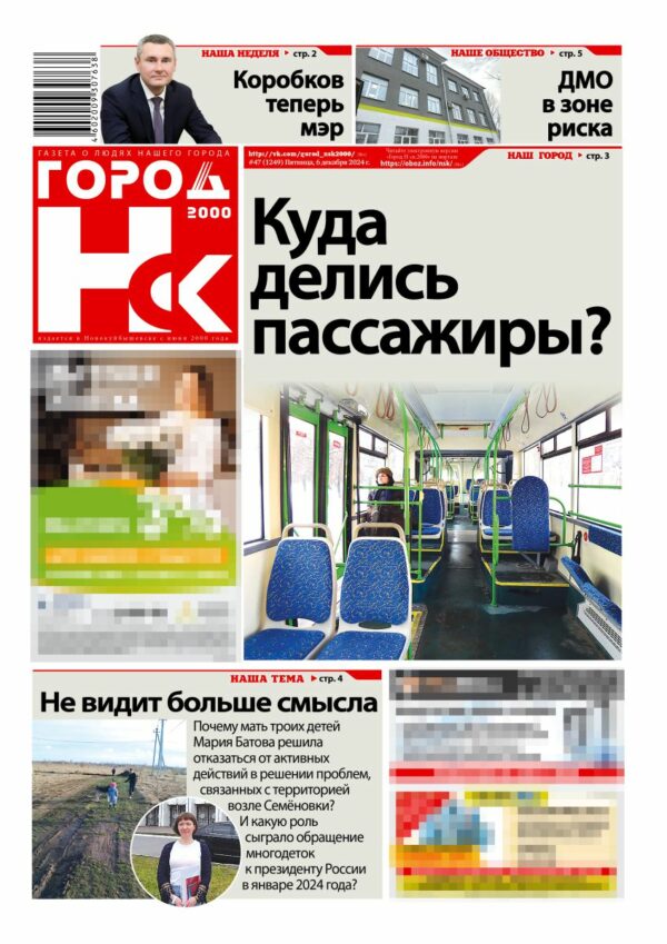 «ГОРОД Н-ск.2000», 6 декабря 2024