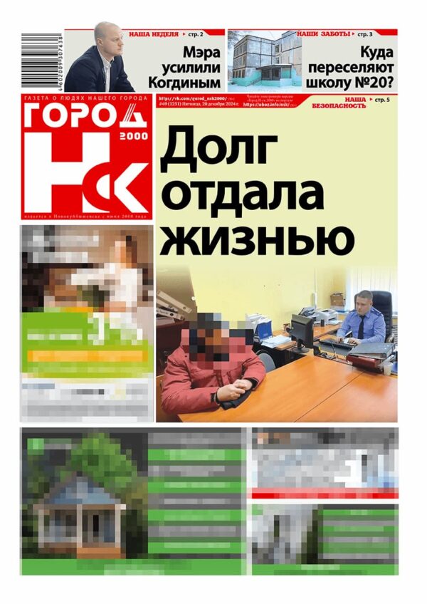 «ГОРОД Н-ск.2000», 20 декабря 2024