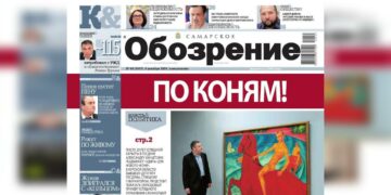 «Самарское обозрение» №44-2024 в PDF