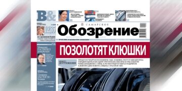«Самарское обозрение» №46-2024 в PDF