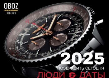 30 декабря — 5 января