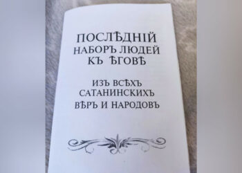 В Самаре сектанты заваливают почтовые ящики листовками про «сатанинские народы»