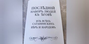 В Самаре сектанты заваливают почтовые ящики листовками про «сатанинские народы»
