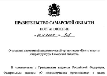 Защиту инфраструктуры Самарской области обеспечит судимый?